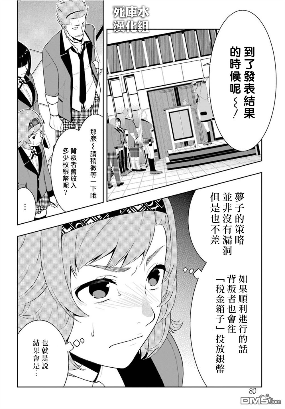 狂赌之渊第47话 背叛的女人