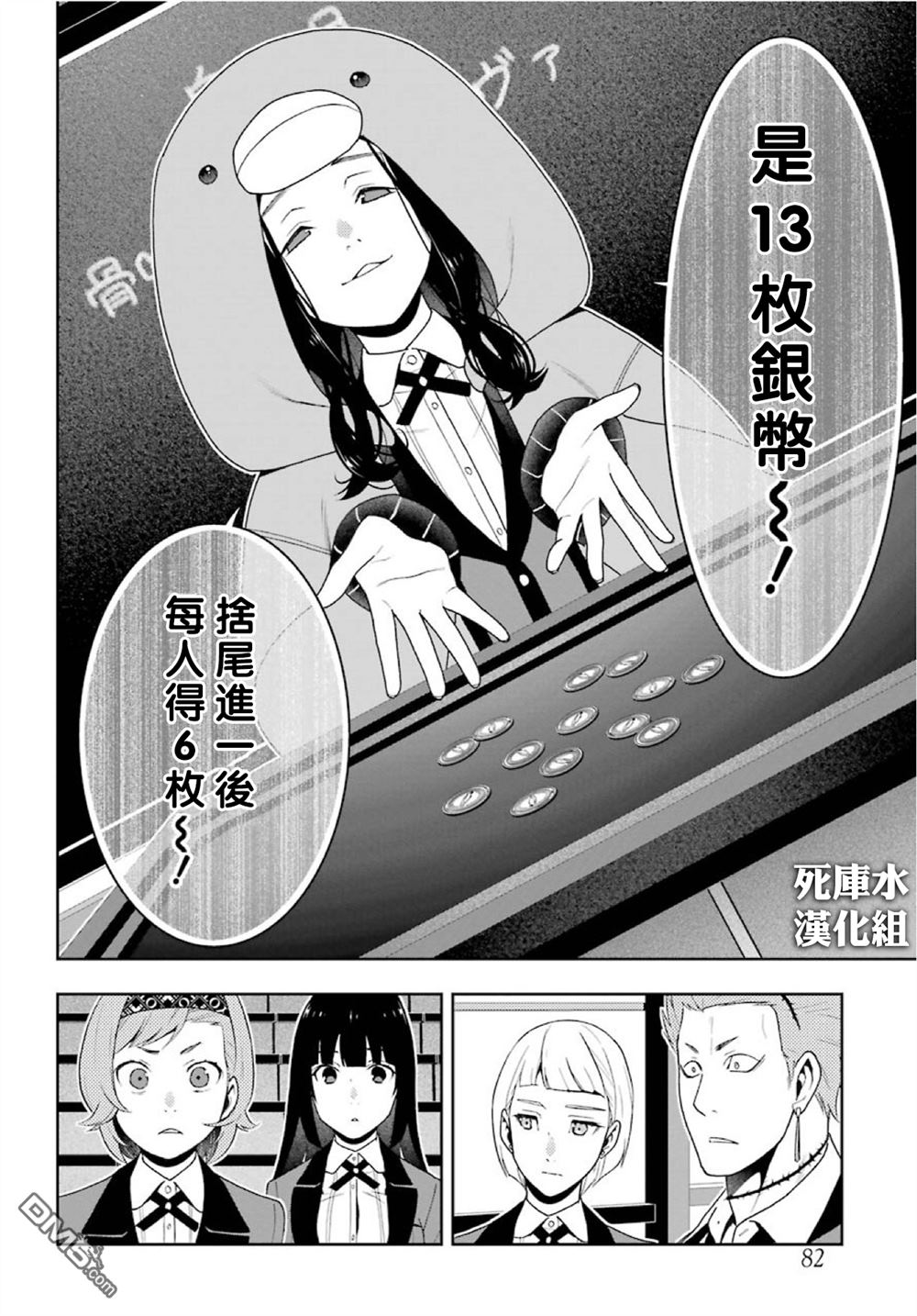 狂赌之渊第47话 背叛的女人