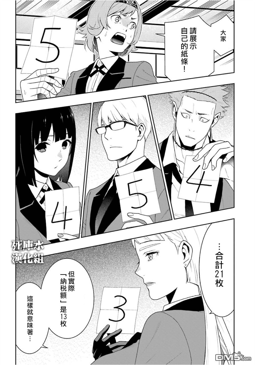 狂赌之渊第47话 背叛的女人