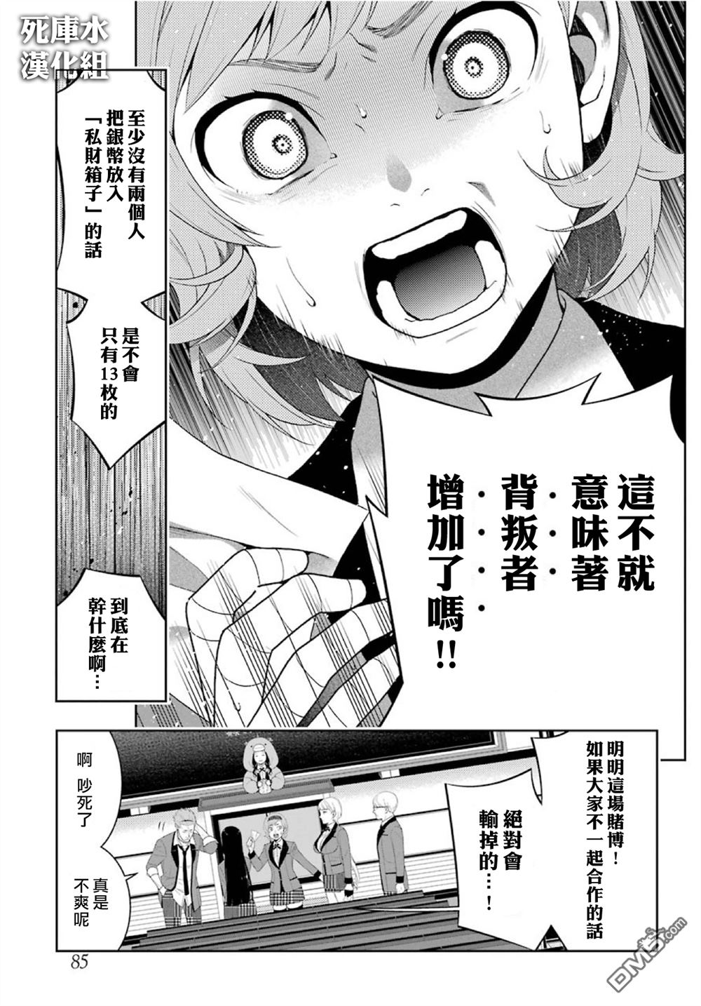狂赌之渊第47话 背叛的女人