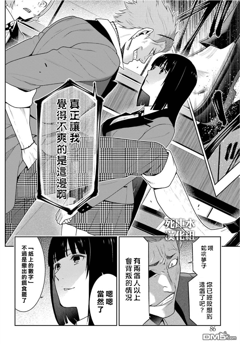 狂赌之渊第47话 背叛的女人