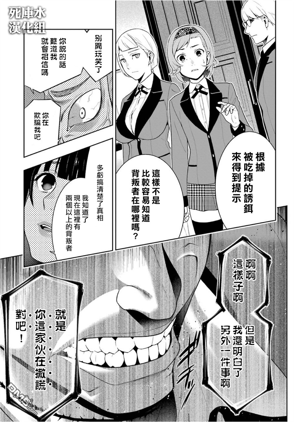 狂赌之渊第47话 背叛的女人