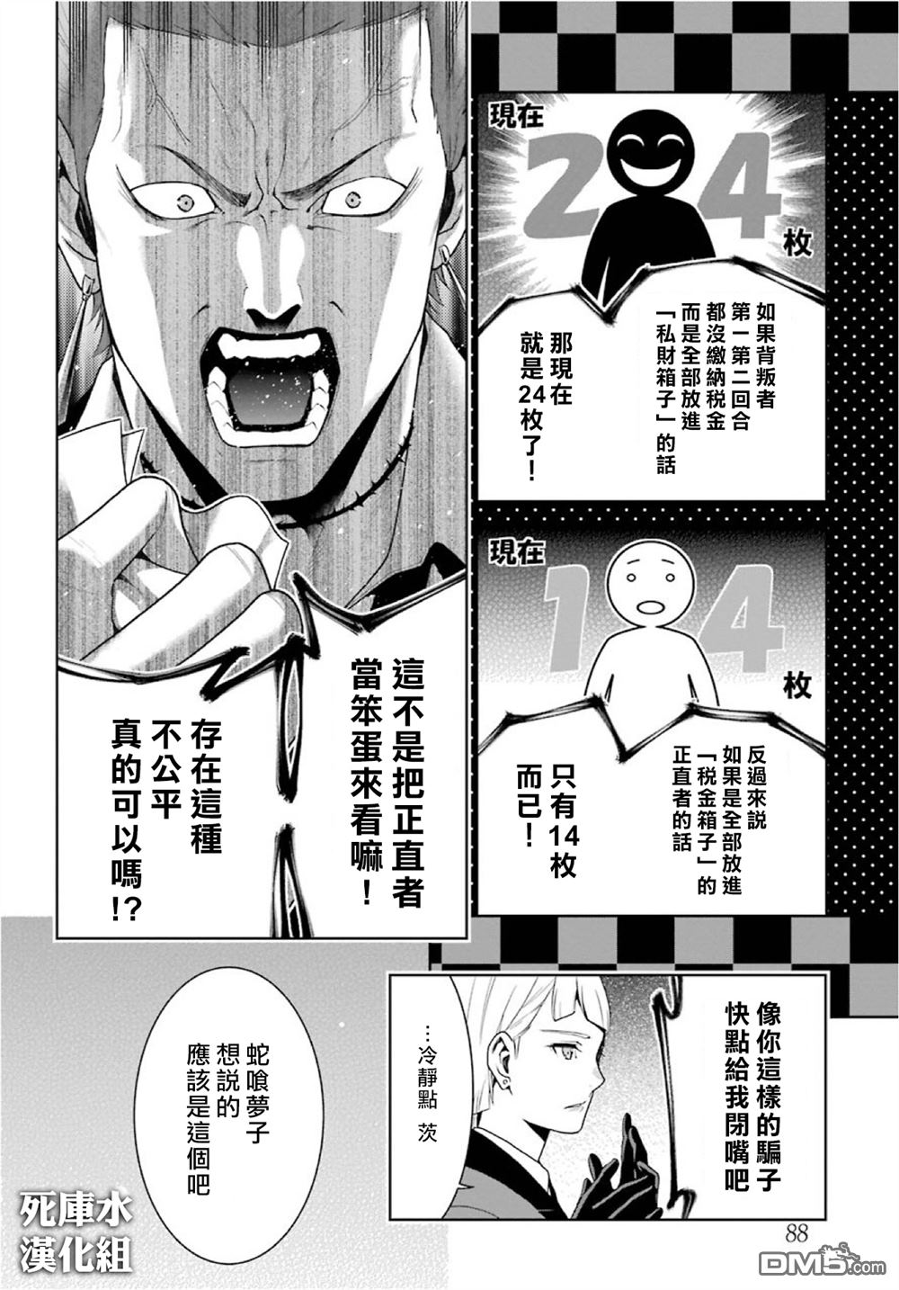 狂赌之渊第47话 背叛的女人