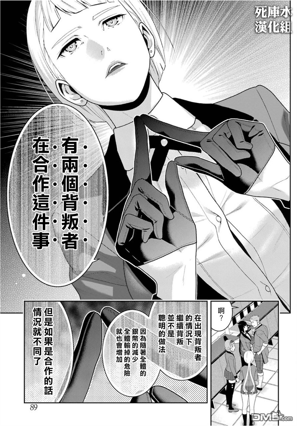 狂赌之渊第47话 背叛的女人