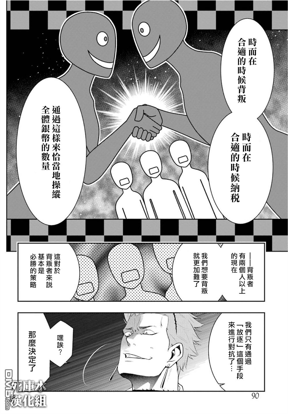 狂赌之渊第47话 背叛的女人