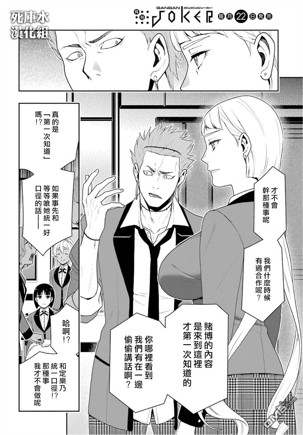 狂赌之渊第47话 背叛的女人