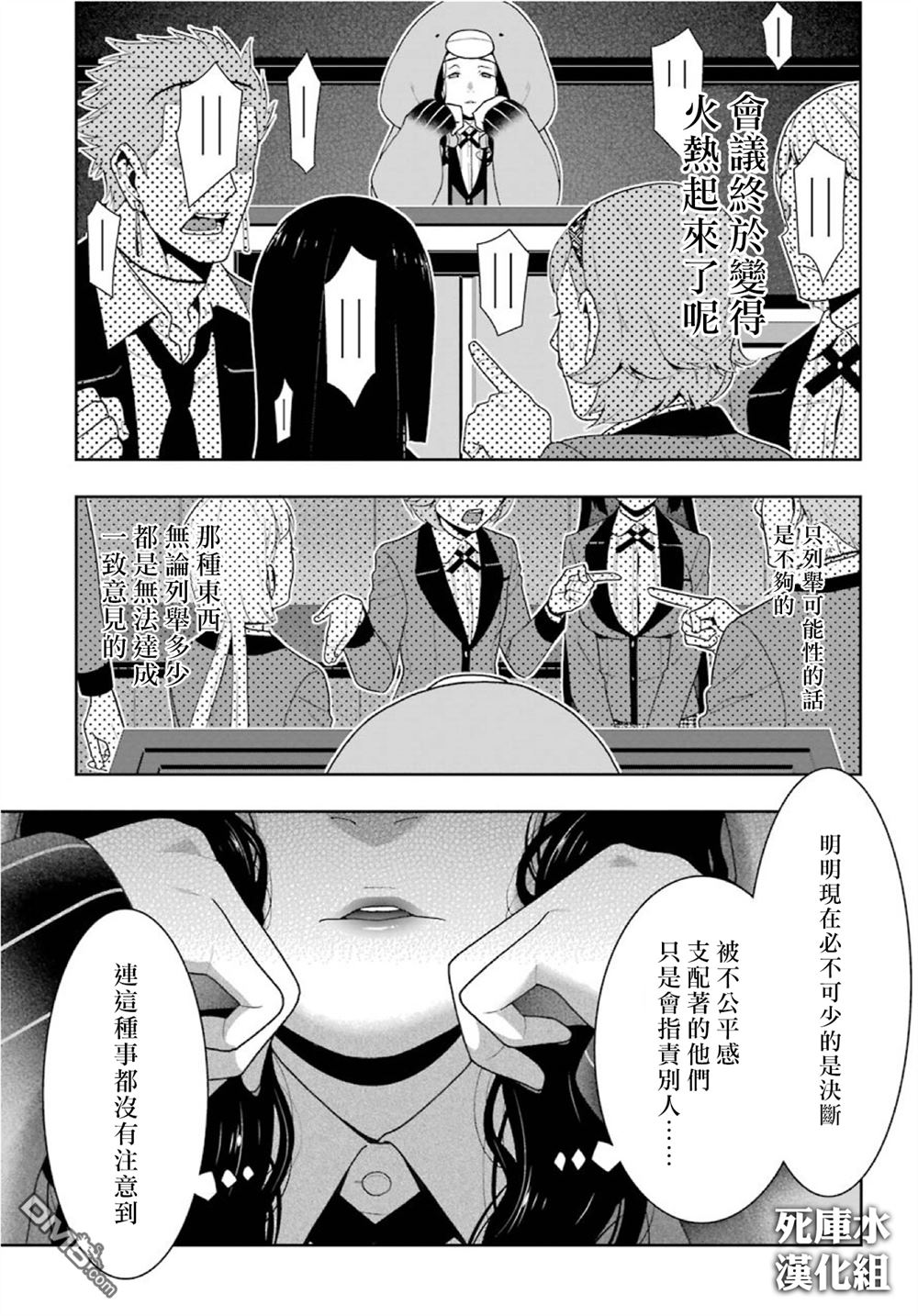 狂赌之渊第47话 背叛的女人