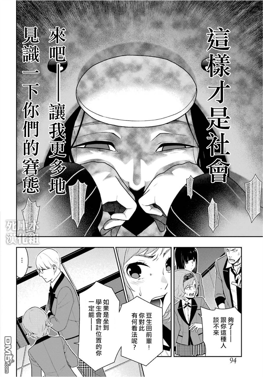 狂赌之渊第47话 背叛的女人