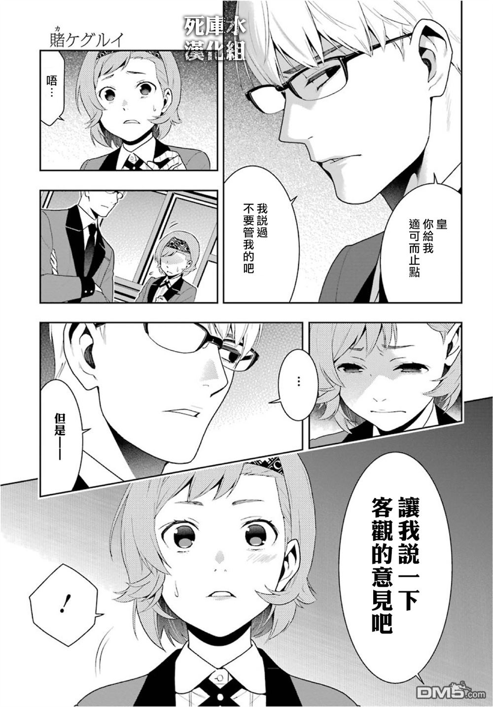 狂赌之渊第47话 背叛的女人