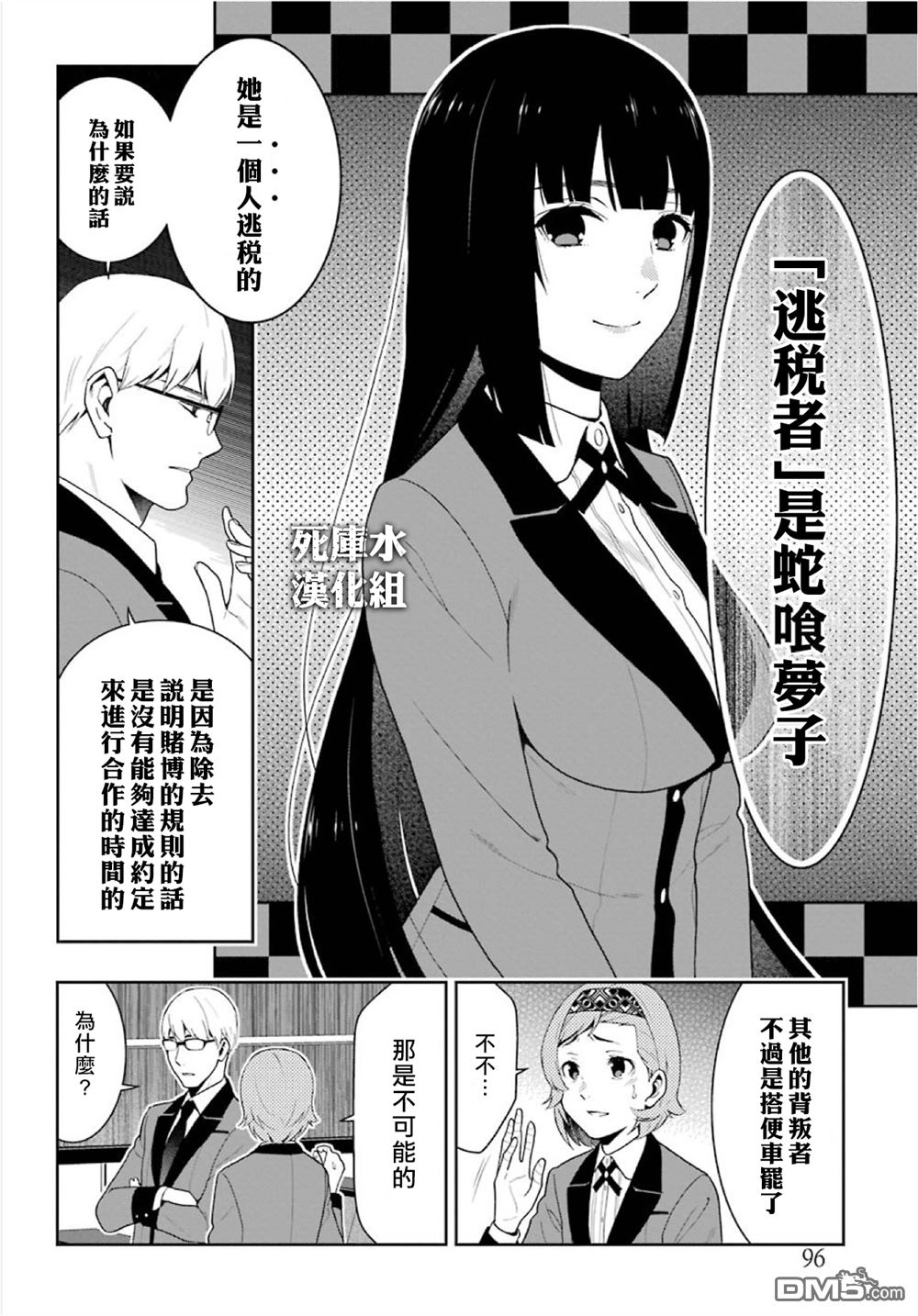 狂赌之渊第47话 背叛的女人