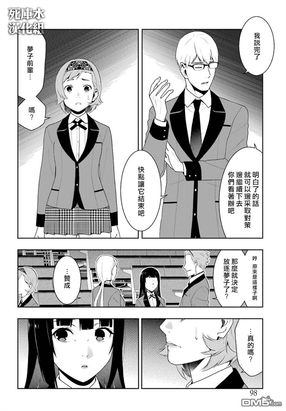 狂赌之渊第47话 背叛的女人