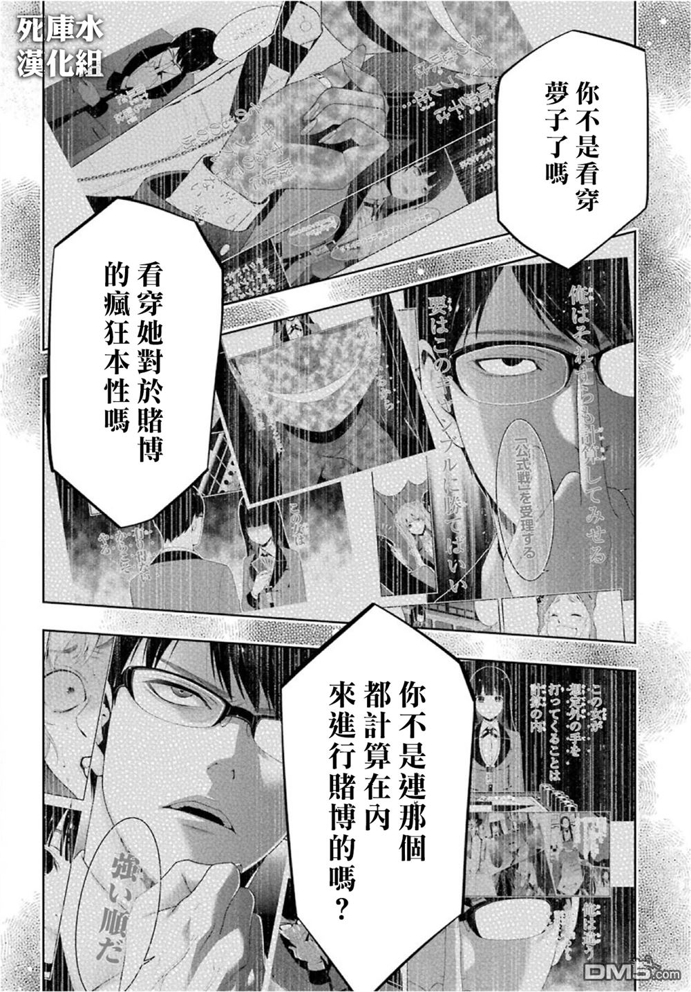 狂赌之渊第47话 背叛的女人