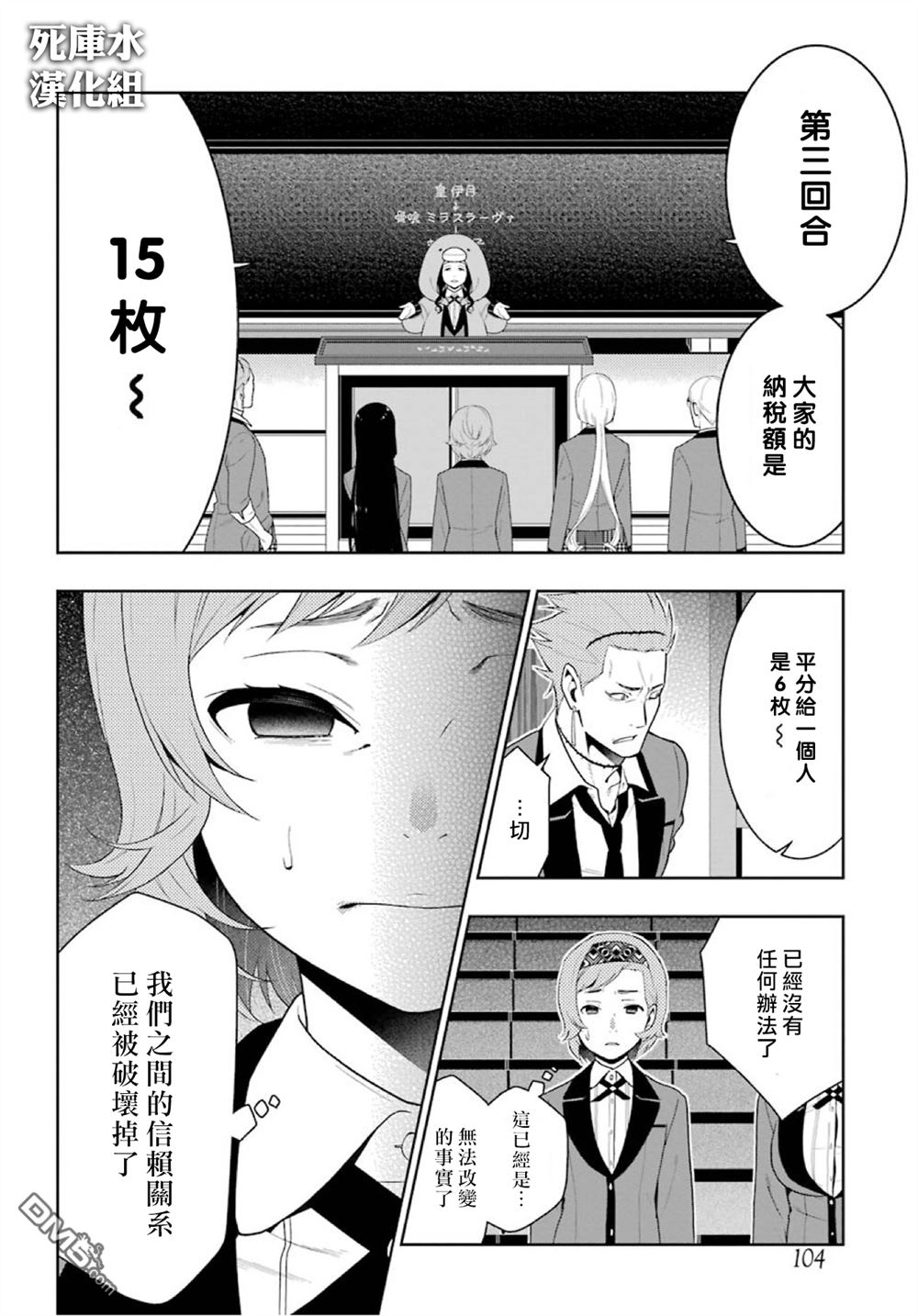 狂赌之渊第47话 背叛的女人