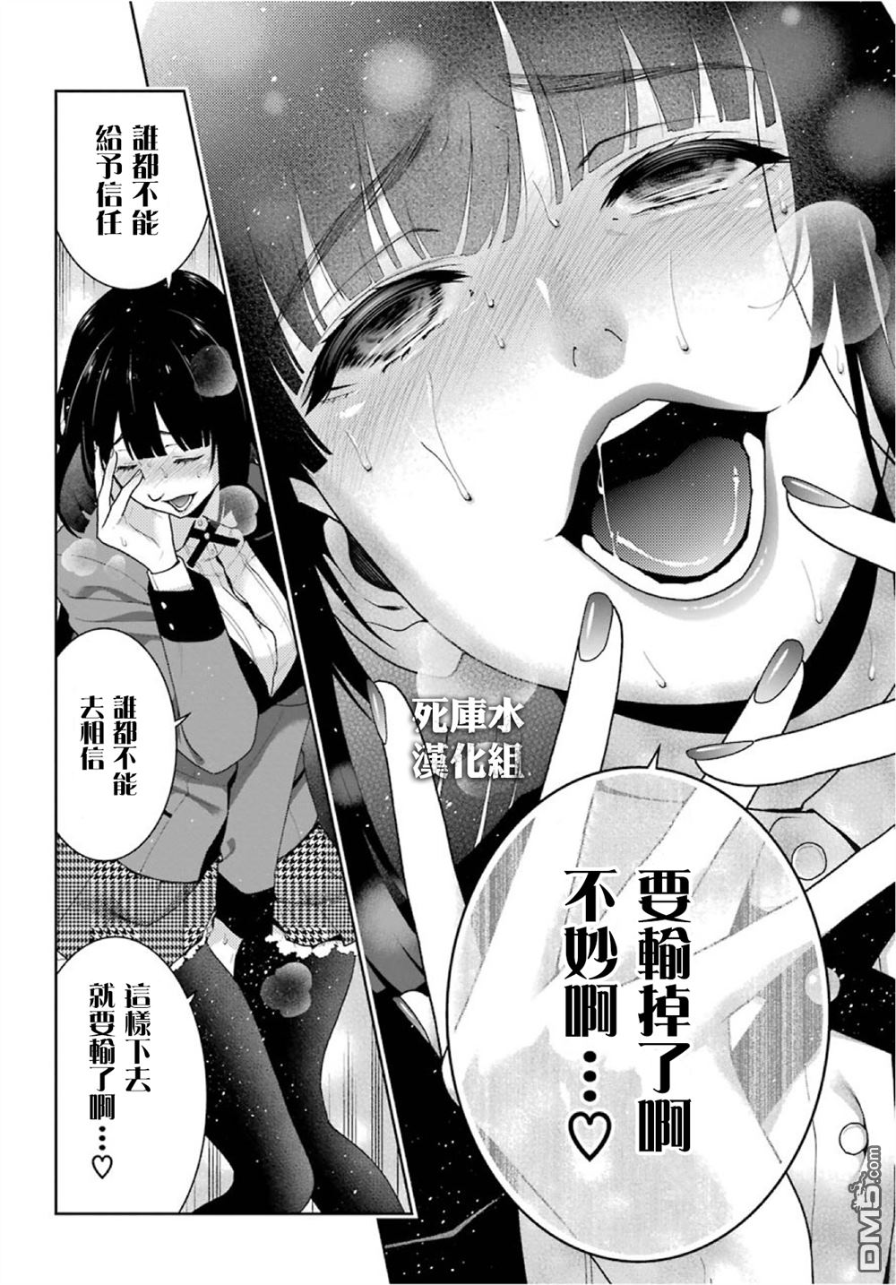 狂赌之渊第47话 背叛的女人