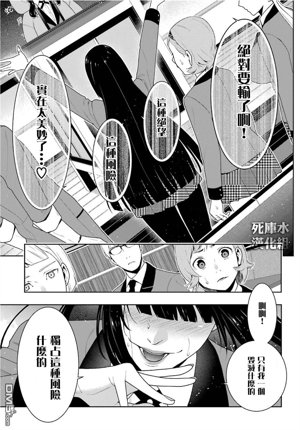 狂赌之渊第47话 背叛的女人