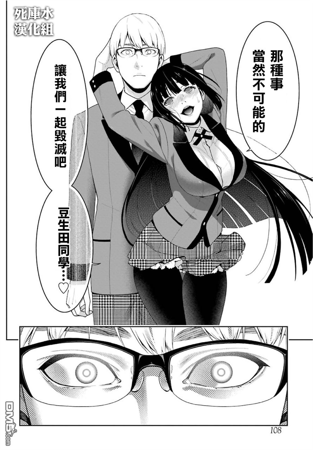 狂赌之渊第47话 背叛的女人