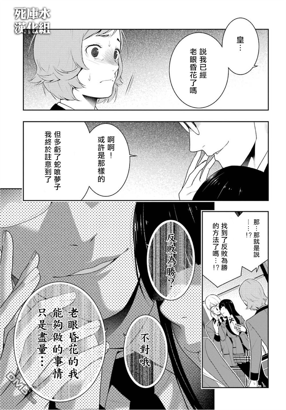 狂赌之渊第47话 背叛的女人