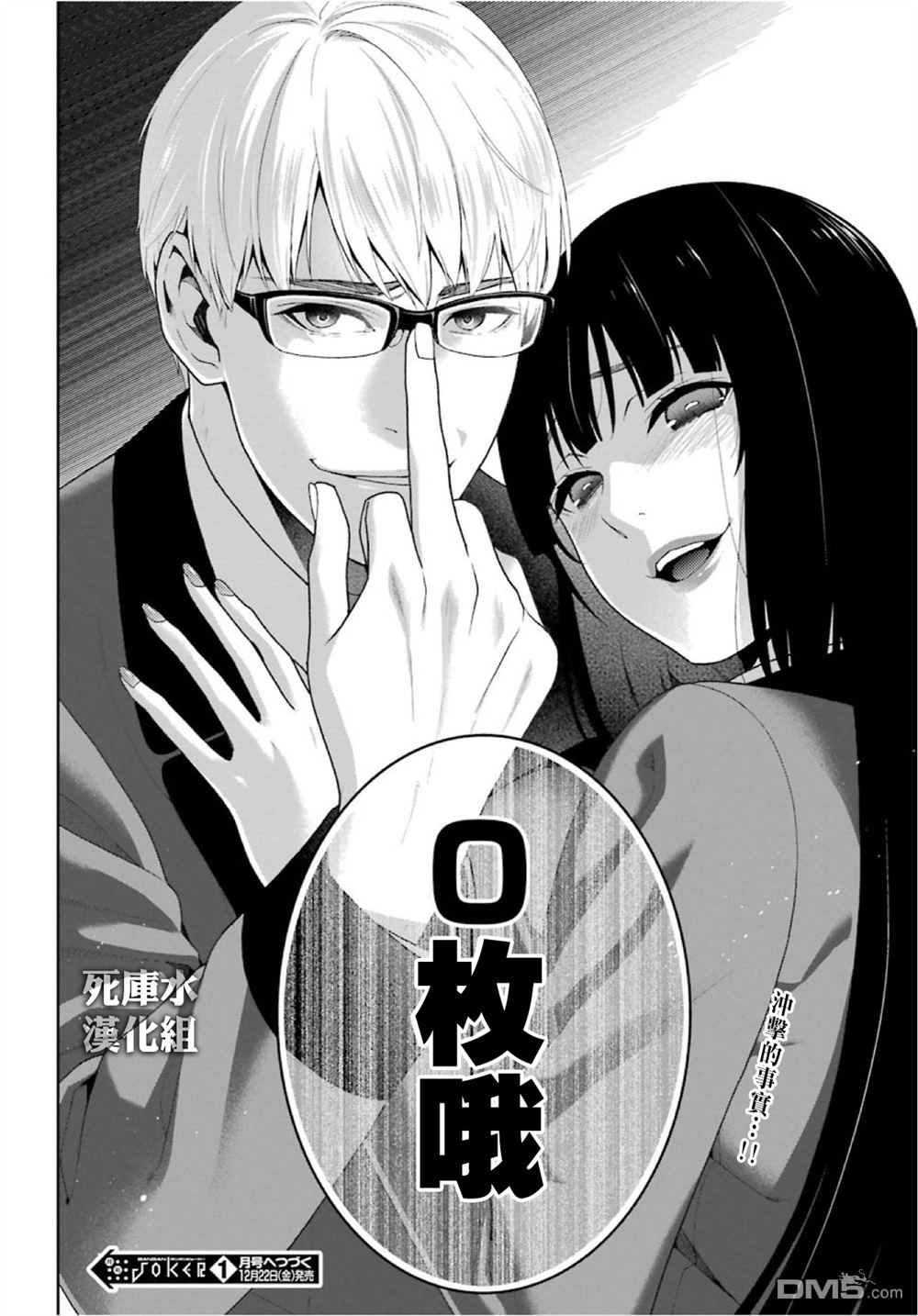 狂赌之渊第47话 背叛的女人