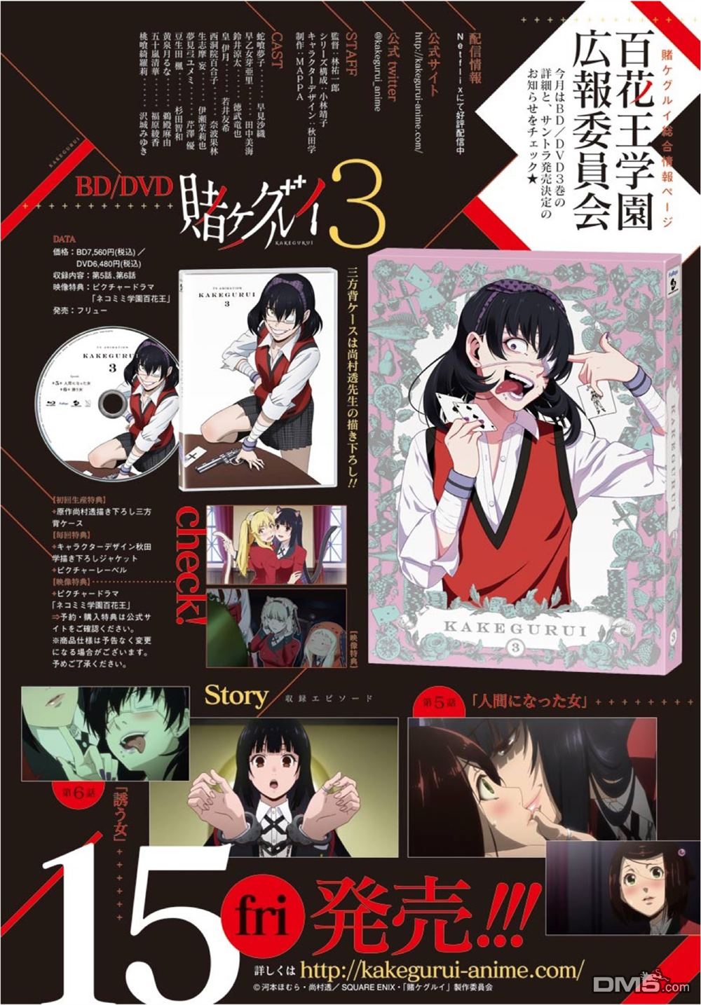 狂赌之渊第47话 背叛的女人