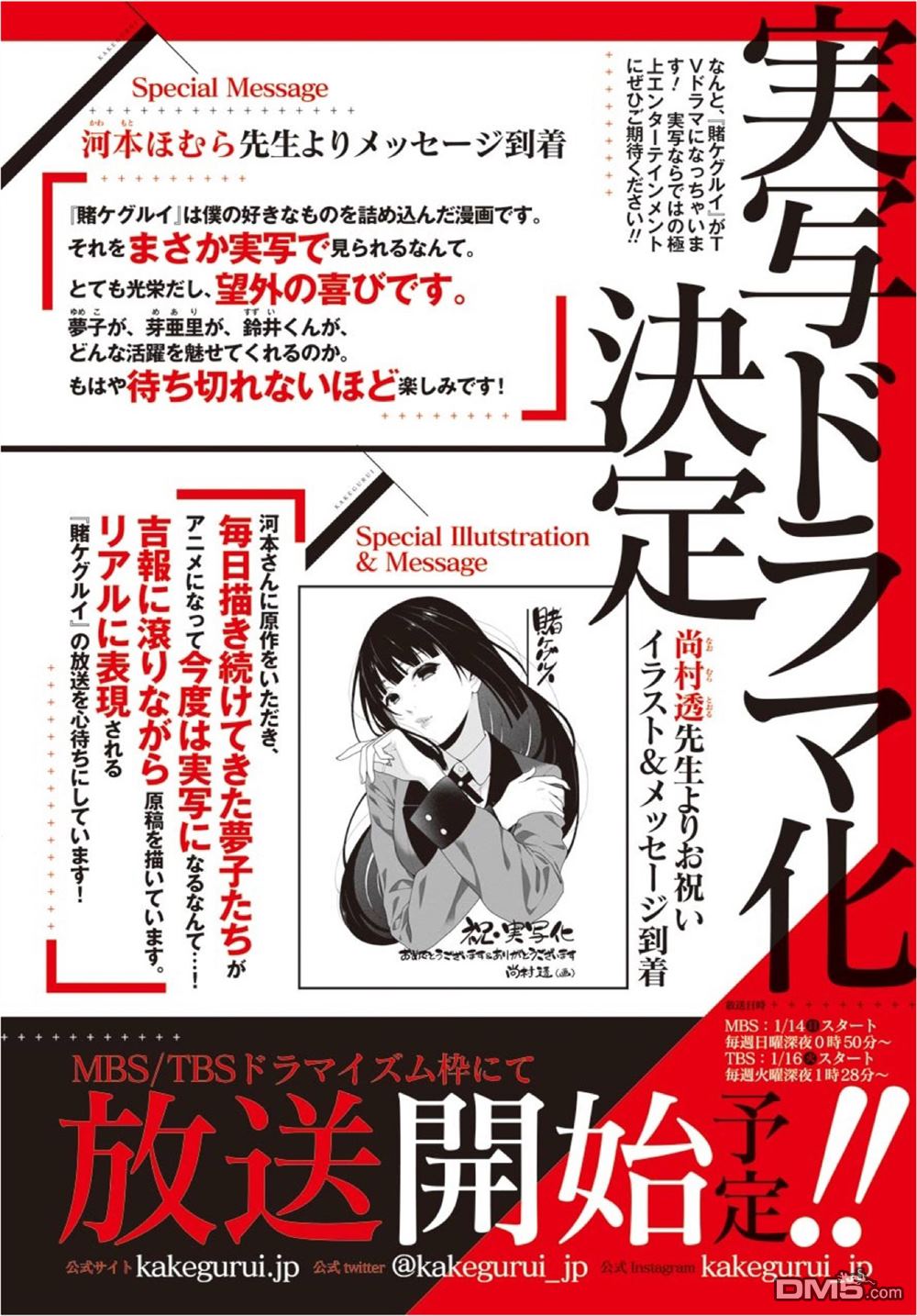 狂赌之渊第47话 背叛的女人