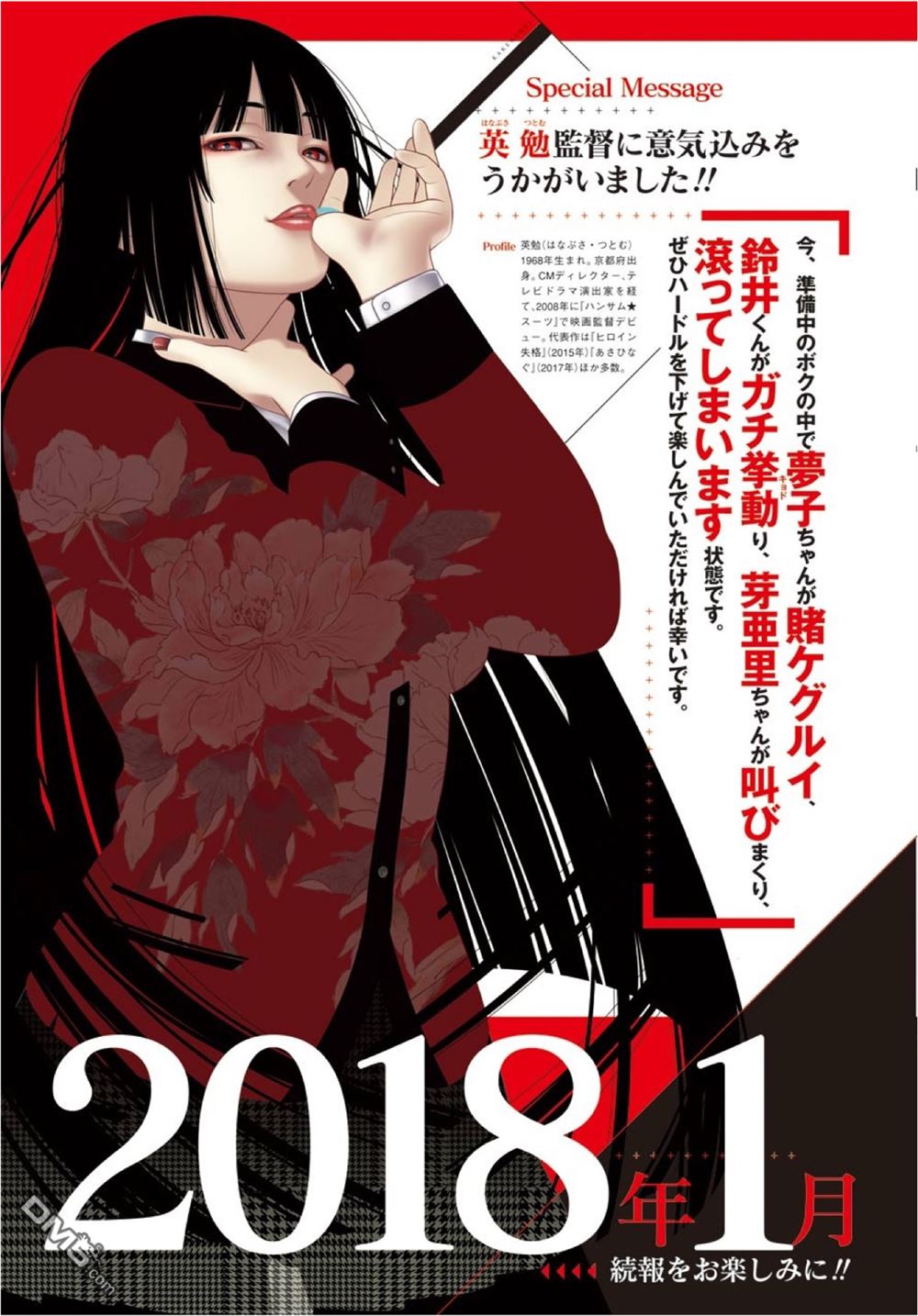 狂赌之渊第47话 背叛的女人