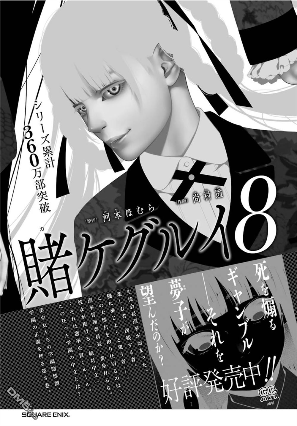 狂赌之渊第47话 背叛的女人