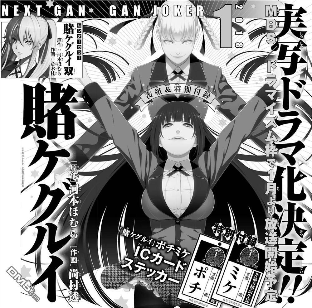 狂赌之渊第47话 背叛的女人