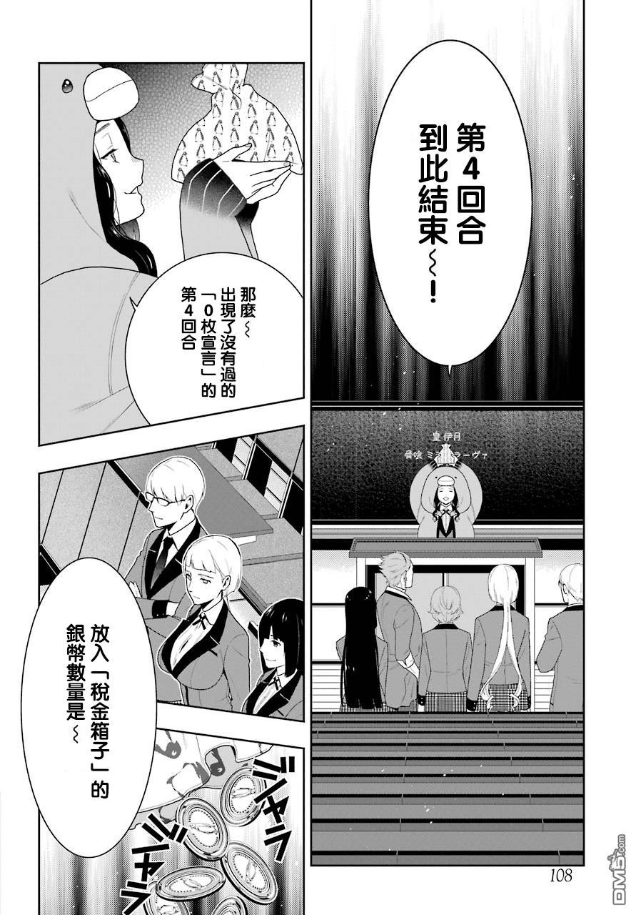 狂赌之渊第48话 被放逐的女人