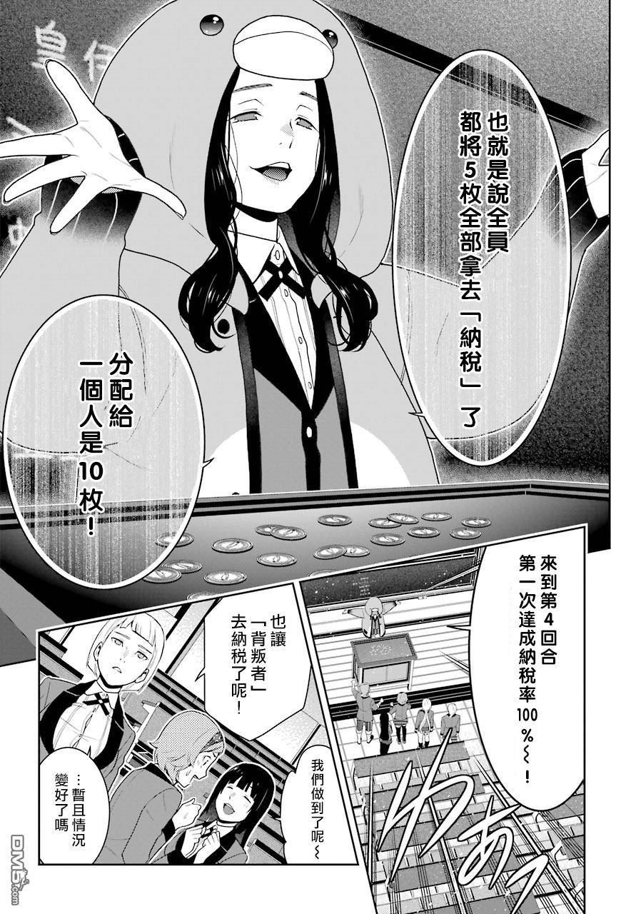 狂赌之渊第48话 被放逐的女人