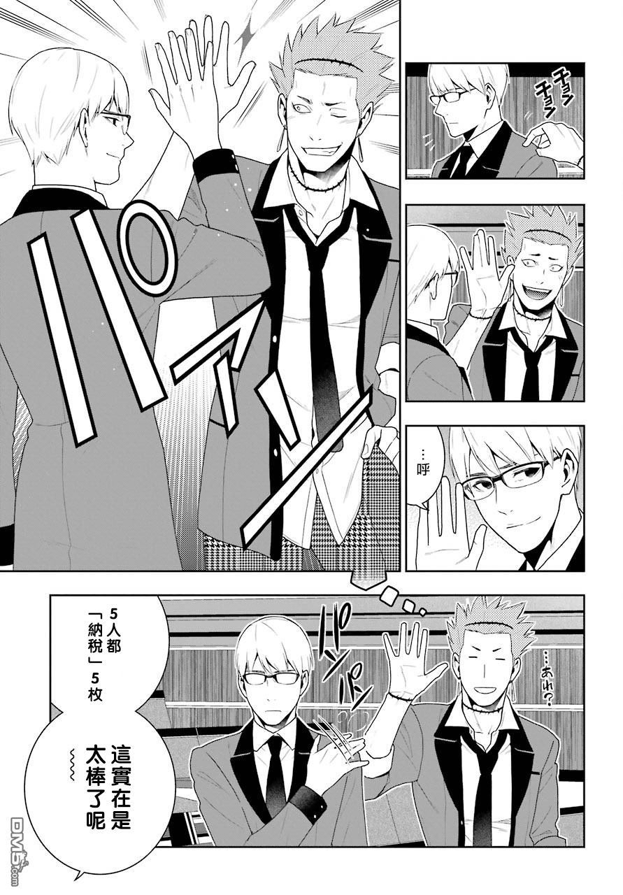 狂赌之渊第48话 被放逐的女人