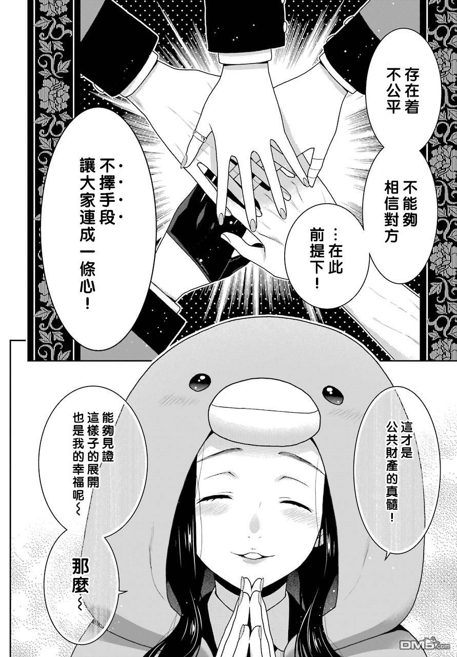 狂赌之渊第48话 被放逐的女人