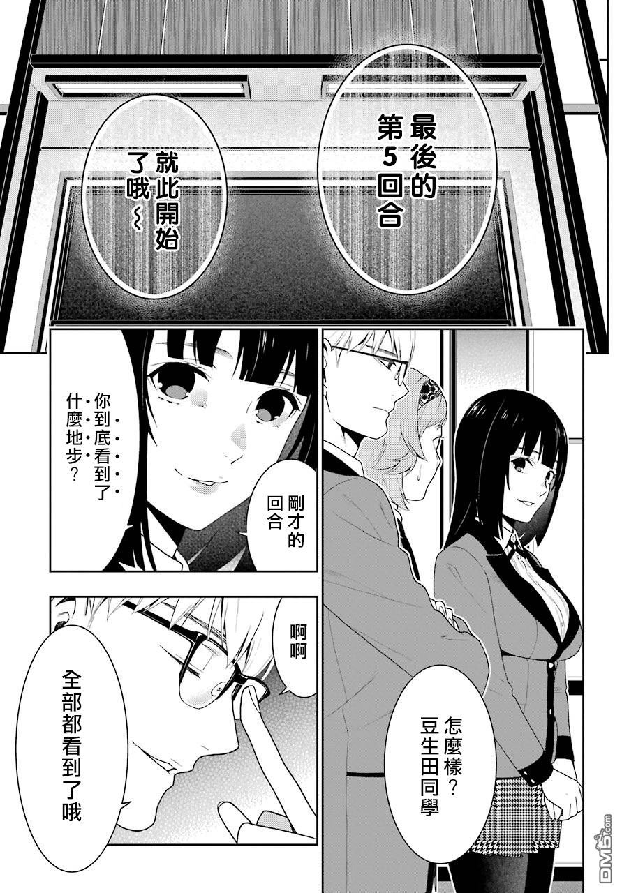 狂赌之渊第48话 被放逐的女人