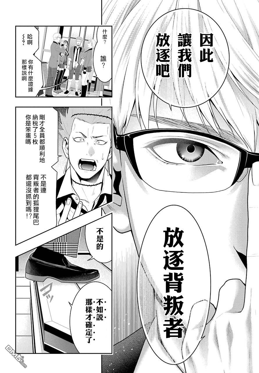 狂赌之渊第48话 被放逐的女人