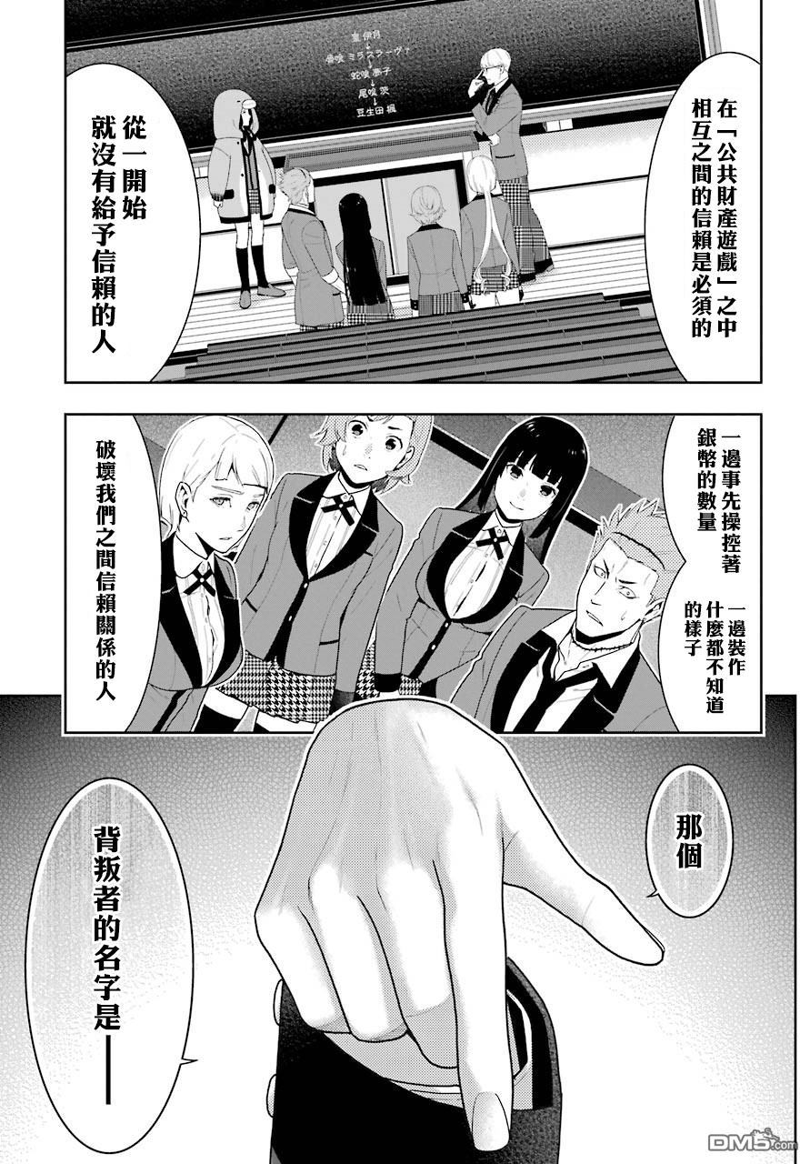 狂赌之渊第48话 被放逐的女人