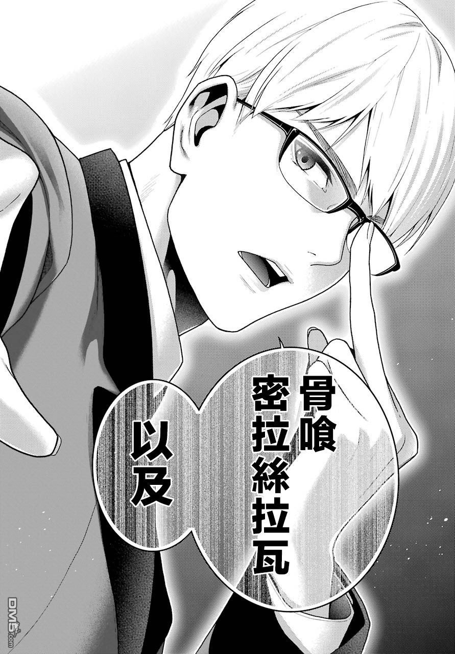 狂赌之渊第48话 被放逐的女人