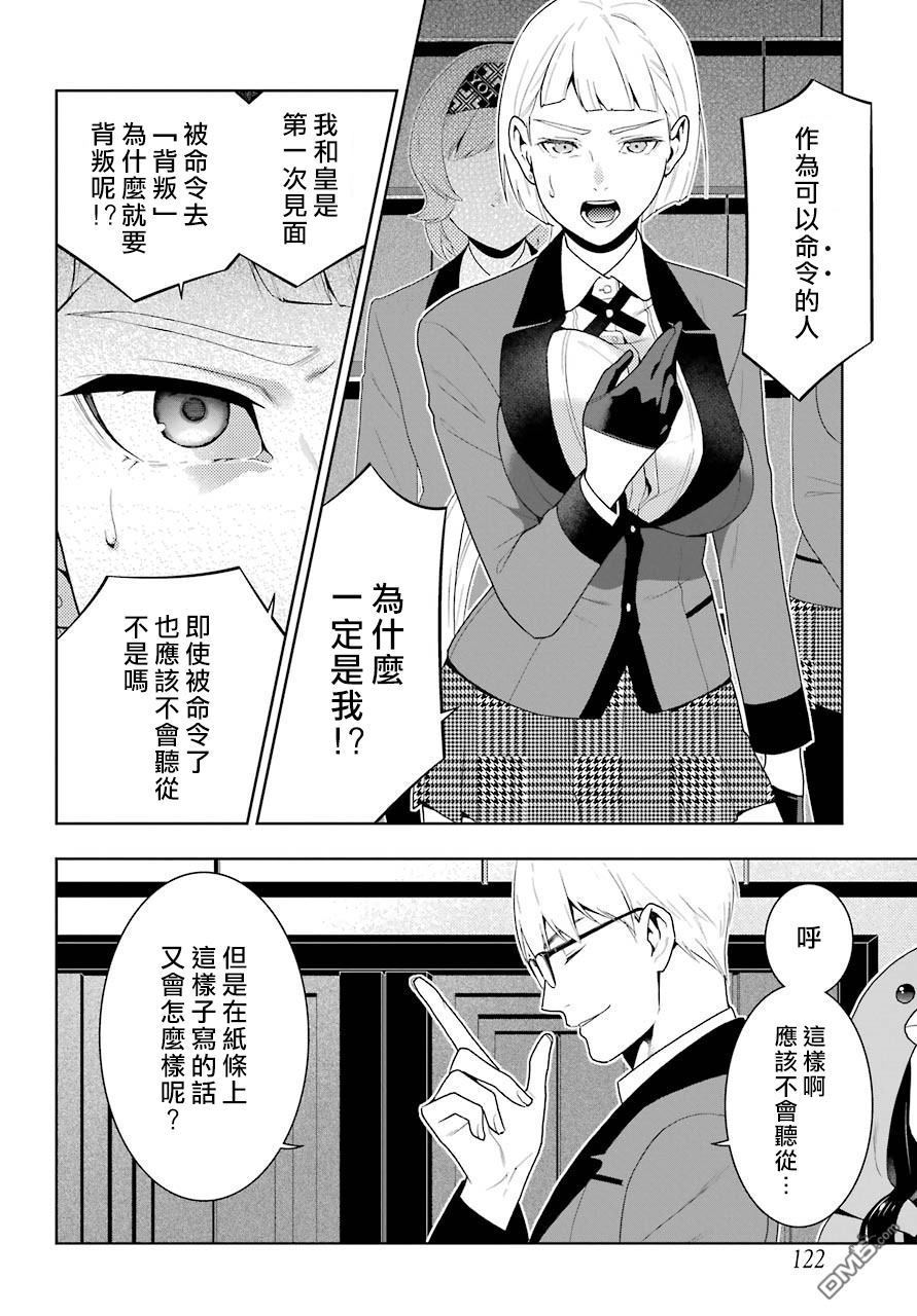 狂赌之渊第48话 被放逐的女人