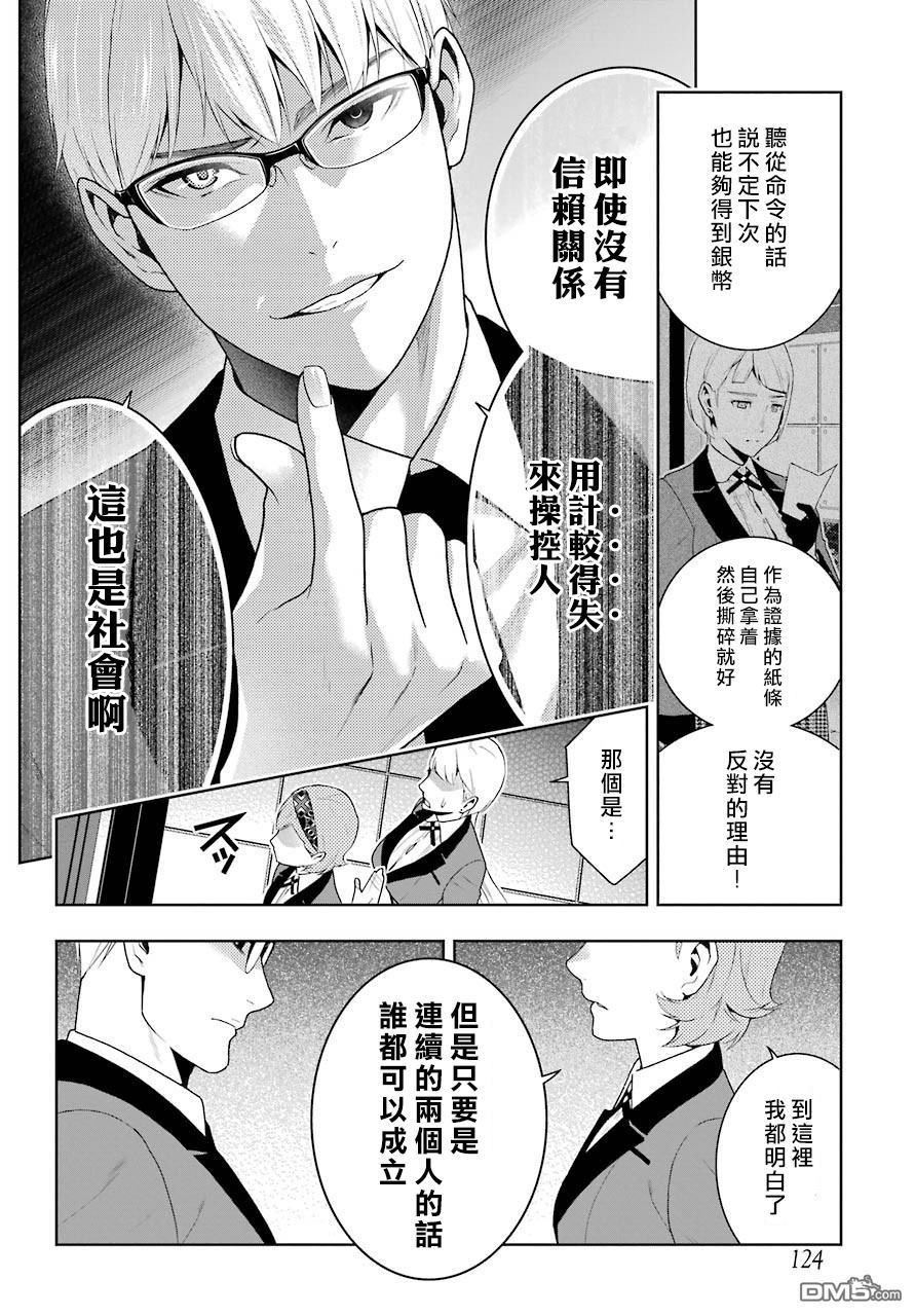 狂赌之渊第48话 被放逐的女人