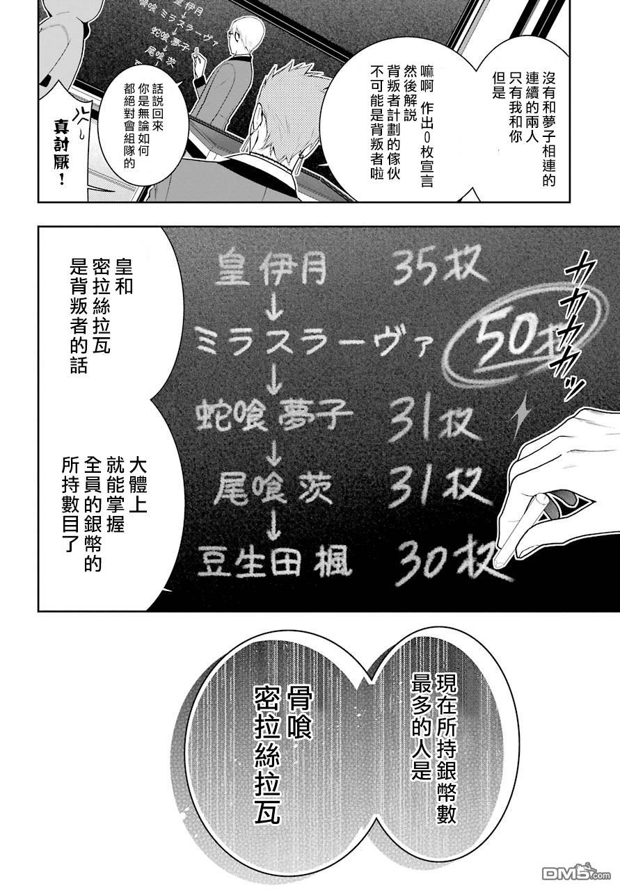 狂赌之渊第48话 被放逐的女人