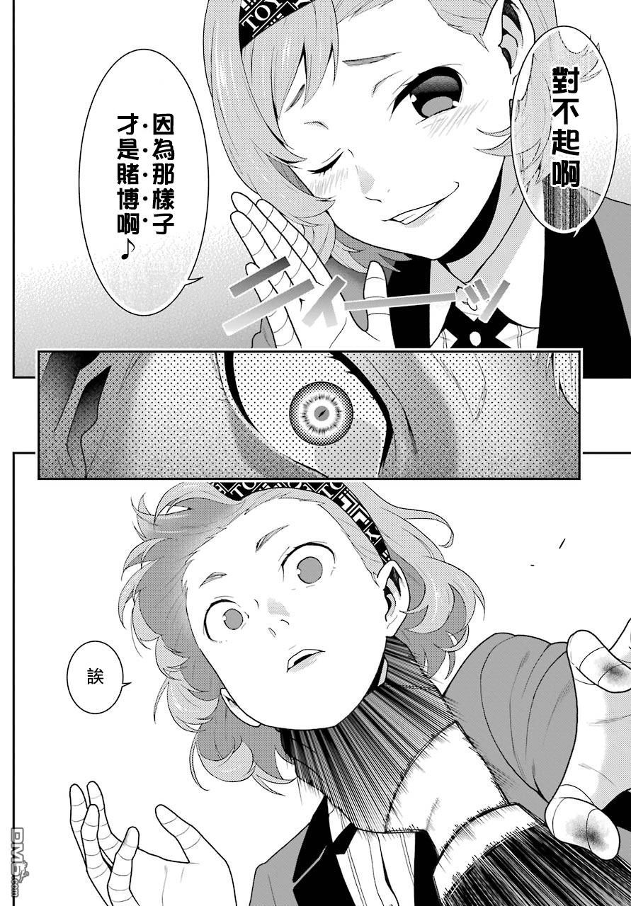 狂赌之渊第48话 被放逐的女人
