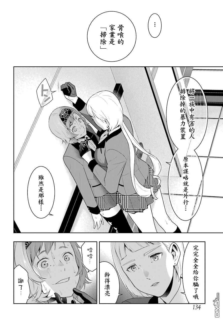 狂赌之渊第48话 被放逐的女人