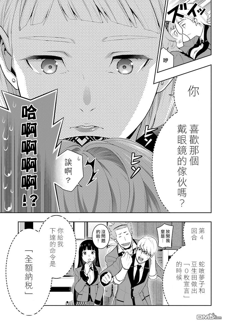 狂赌之渊第48话 被放逐的女人