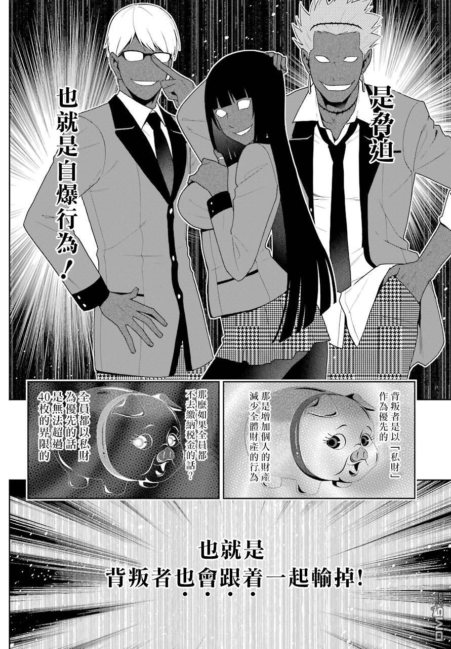 狂赌之渊第48话 被放逐的女人