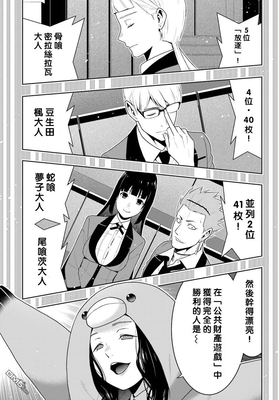 狂赌之渊第48话 被放逐的女人