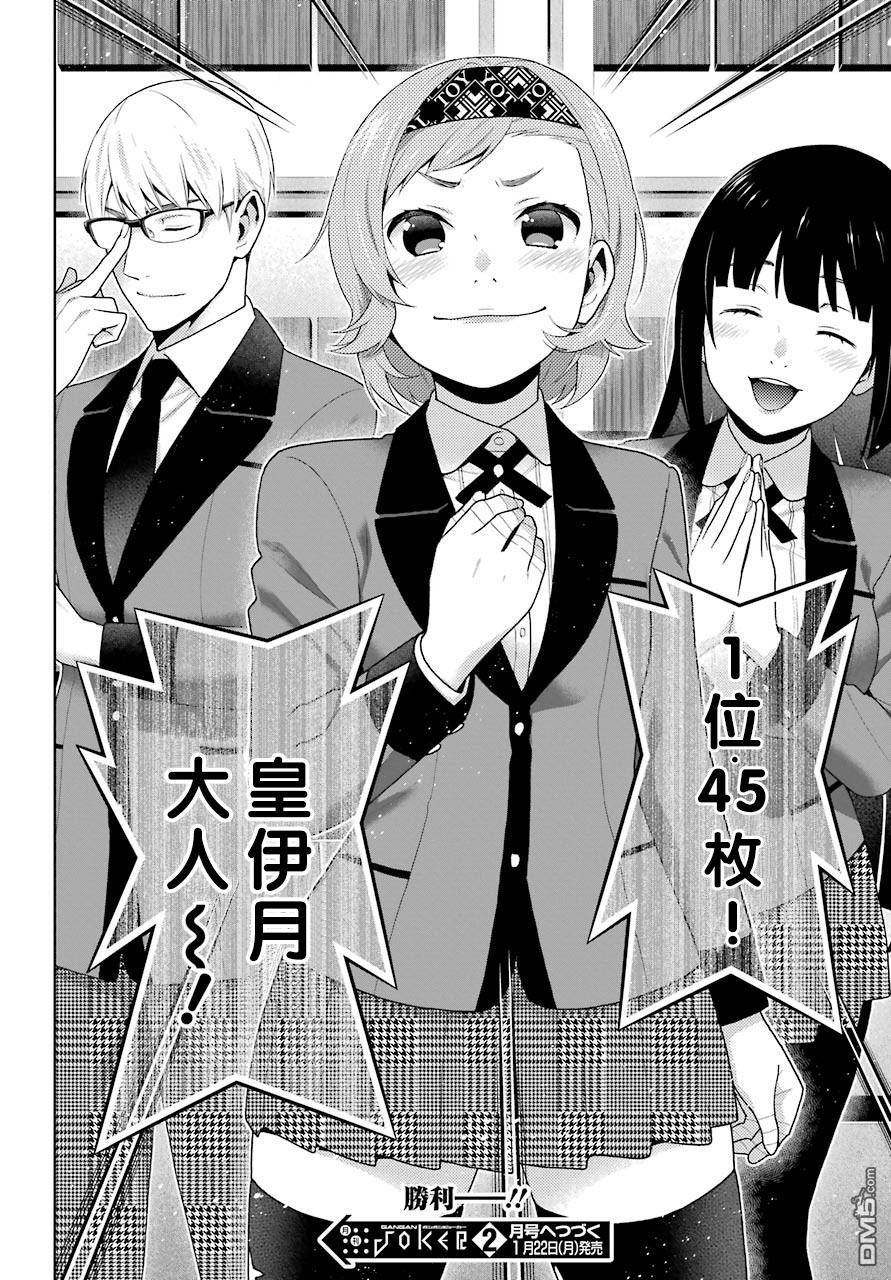 狂赌之渊第48话 被放逐的女人