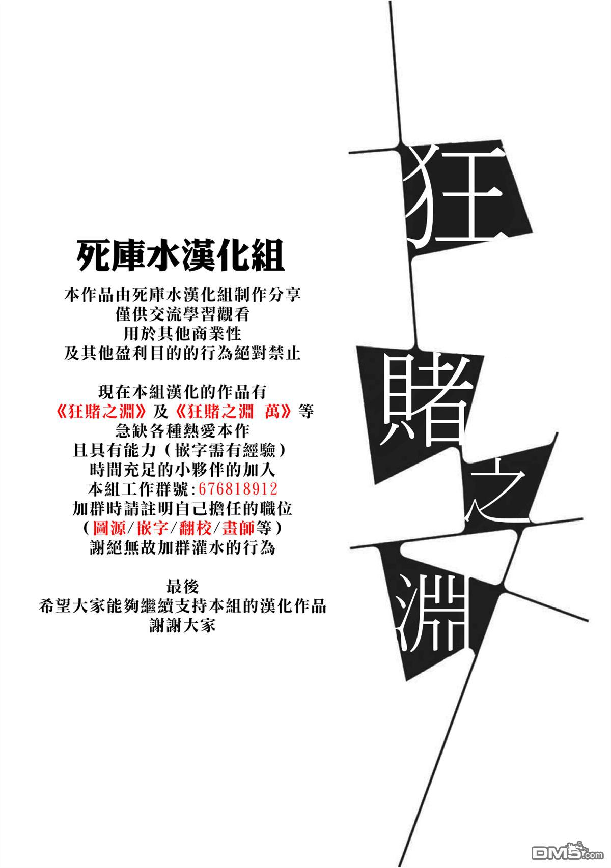 狂赌之渊第48话 被放逐的女人