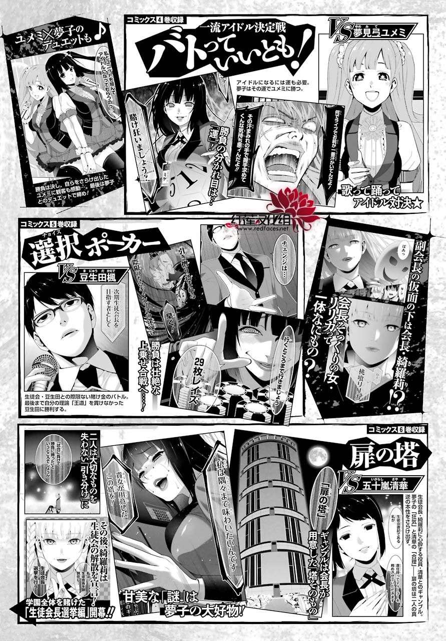 狂赌之渊第49话 不败的女人