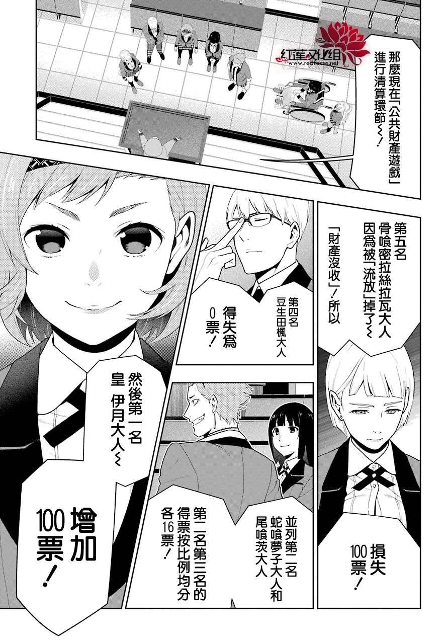 狂赌之渊第49话 不败的女人