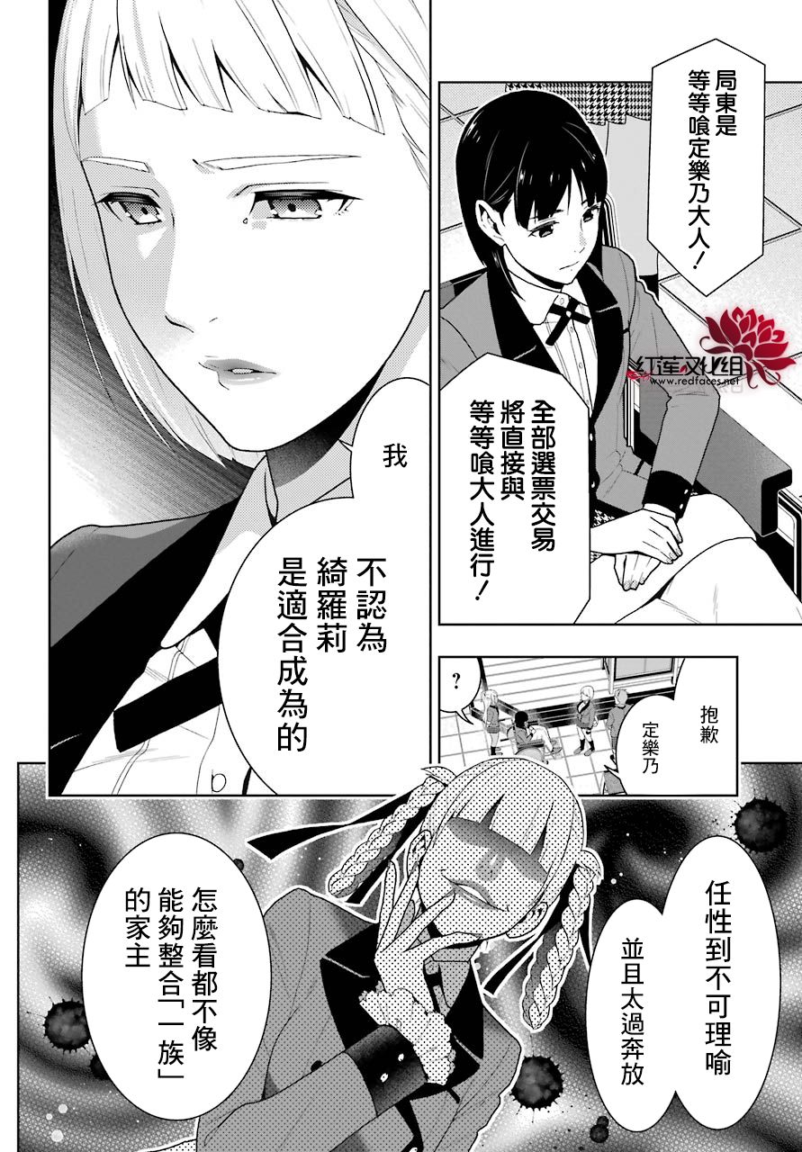 狂赌之渊第49话 不败的女人