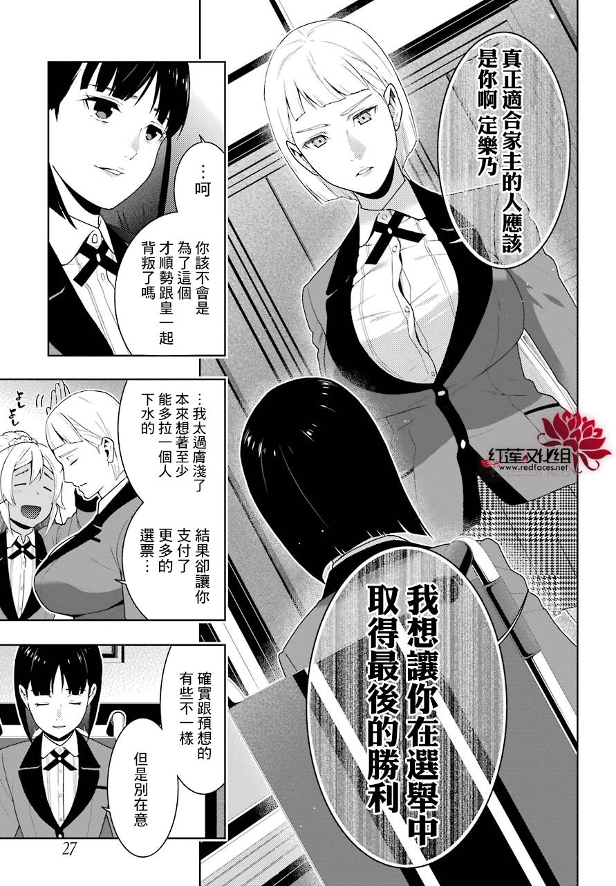 狂赌之渊第49话 不败的女人