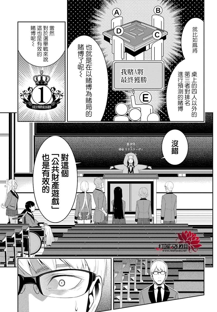狂赌之渊第49话 不败的女人
